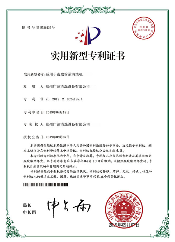 管道清洗機(jī)證書